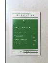 朝鮮族研究学会誌 第2号 2012年12月号