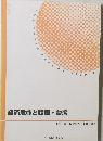 経済危機と韓国・台湾　１９９９年３月号