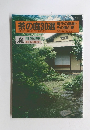 茶の庭 30選　THIRTY SELECT TEA GARDENS