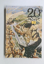 20世紀の歴史　47　4月15日