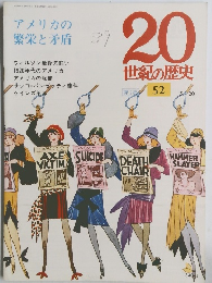20世紀の歴史　52