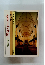 ふるさとの旅路　１３九州　