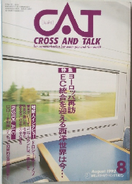 CAT 1992年8月号
