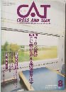 CAT 1992年8月号