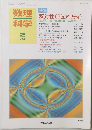 数理科学　2000年2号　No.440