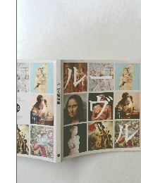 ルーヴル美術館