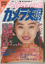 ナンパ写真 MAGAZINE　1993年7月号　Vol.49