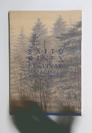 SAITO KINEN FESTIVAL MATSUMOTO SEIJI OZAWA DIRECTOR