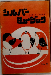 シルバーミュージック　2