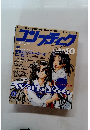 コンプティーク　1998年10月