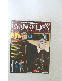 エヴァンゲリオン・クロニクル　37