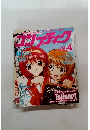 コンプティク　194　1999年4月号