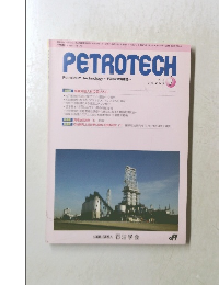 PETROTECH　VOL.40 NO.1　2017年