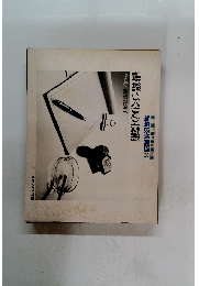 書籍づくりの技術　編集技術実習　3