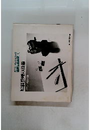 原稿整理の技術