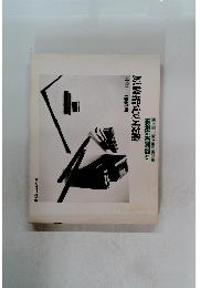 編集技術実習[5] 原稿指定の技術　