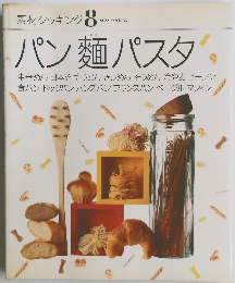 素材クッキング　8　パン麺パスタ