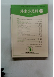 外来小児科　2025年6月号