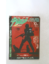 宇宙船　1988年10月号