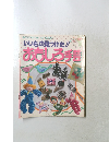 いいもの見つけた!!　おもしろ手芸