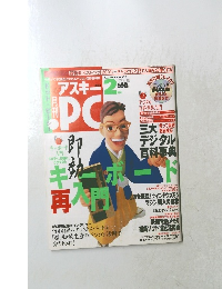 アスキーPC　1999年2月号
