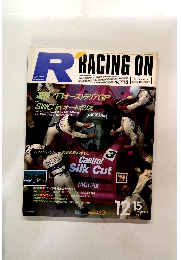 レーシングオン No.110 1991年12月