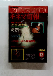 キネマ旬報　1986年12月号