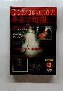 キネマ旬報　1986年12月号