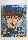 Animage　アニージュ　1999年4月号
