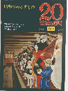 20世紀の歴史60