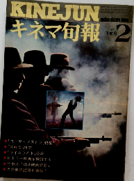 キネマ旬報　１９7４年２月号
