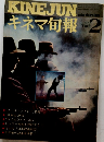 キネマ旬報　１９7４年２月号