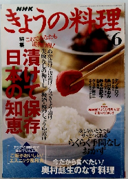 NHKきょうの料理　2005年6月号