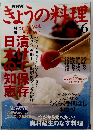 NHKきょうの料理　2005年6月号