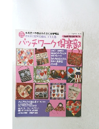 パッチワーク倶楽部　2002年3月号