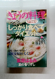 きょうの料理　2005年７月