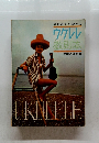 独習者でも学べるウクレレ教則本