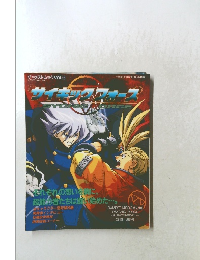 サイキックフォース ゲーメストムック vol.38 