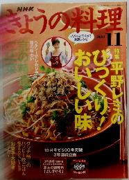 NHKきょうの料理　2004年11月号