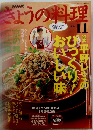 NHKきょうの料理　2004年11月号