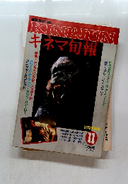 キネマ旬報　1986年11月下旬号