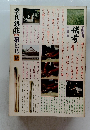 季刊銀花　１９７１年　秋　七号 