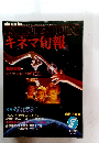 キネマ旬報　1982年8月