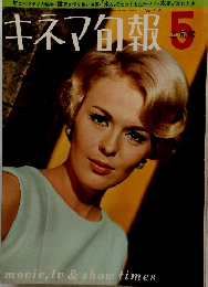 キネマ旬報　1966年5月上旬号 
