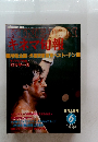 キネマ旬報　昭和57年6月上旬号 