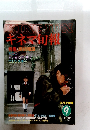 キネマ旬報　1982年9月号上旬号　