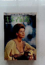 キネマ旬報　1965年3月下旬号