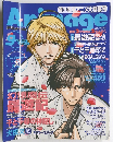 夏の劇場アニメ大特集号　アニメージュ 2001年9月号