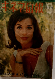 キネマ旬報　１９６６年８月号