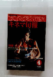 キネマ旬報　1986年4月